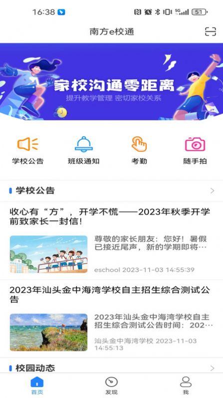 e校通