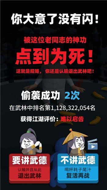 偷袭武林老同志