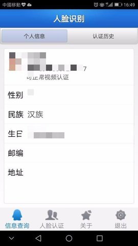 人脸自助认证