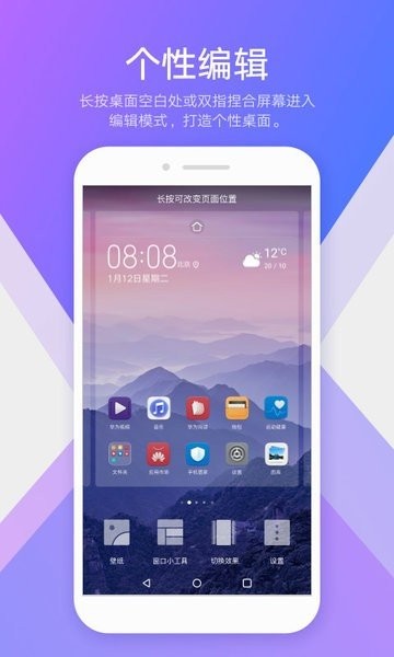华为EMUI桌面