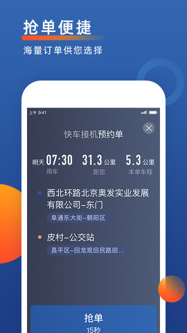 聚优出租司机端