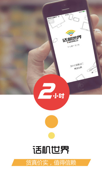 话机世界