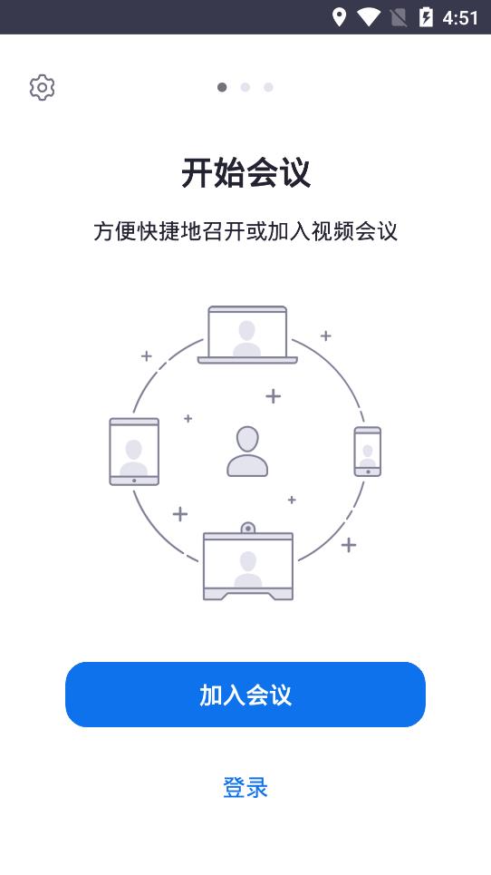 盟畅云会议