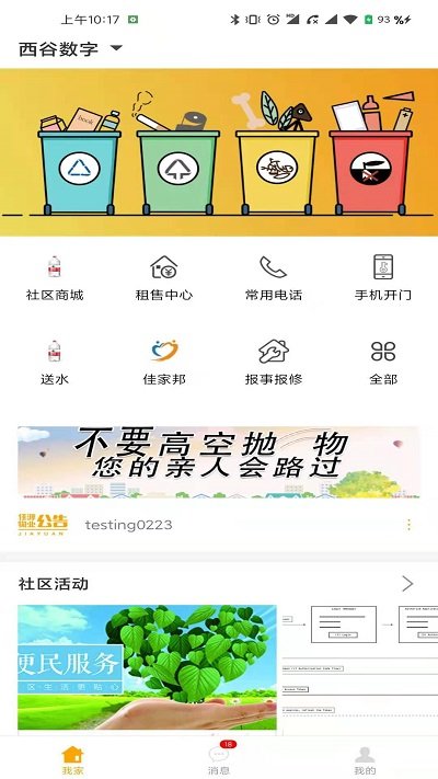优生活
