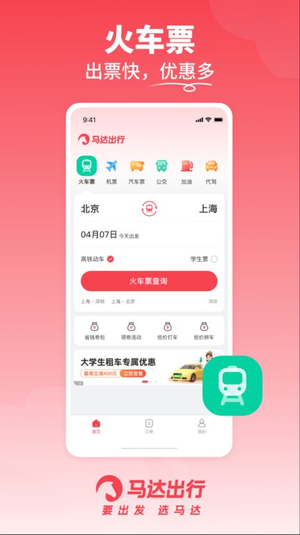 马达出行APP