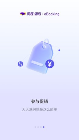 同程酒店商家