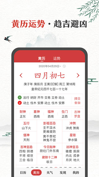 微鲤万年历
