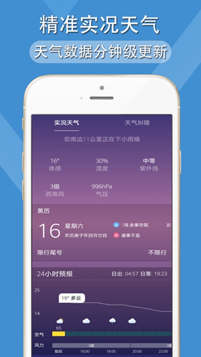 多看天气APP