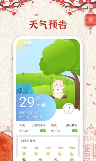 随记万年历