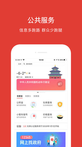 京通app(北京通)