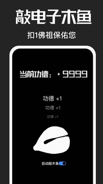 电子功德木鱼