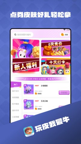 玩皮我最牛