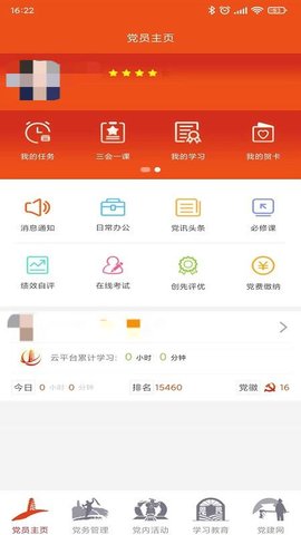 延安互联网党建云平台