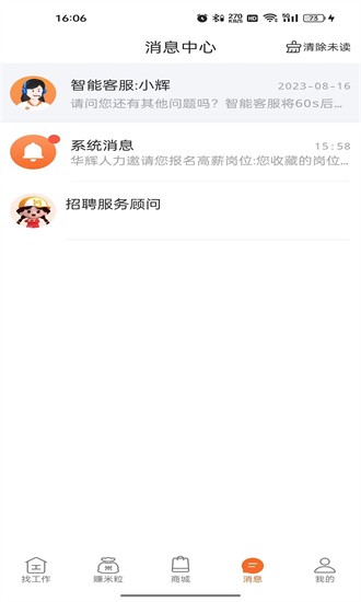 华辉人力