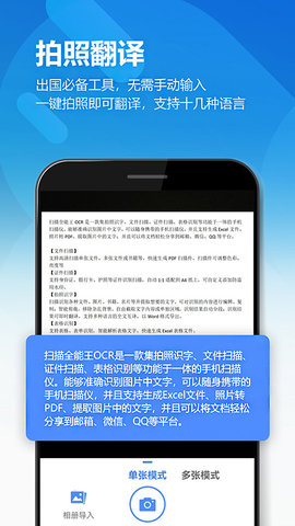 图片扫描全能王(扫描全能王OCR)