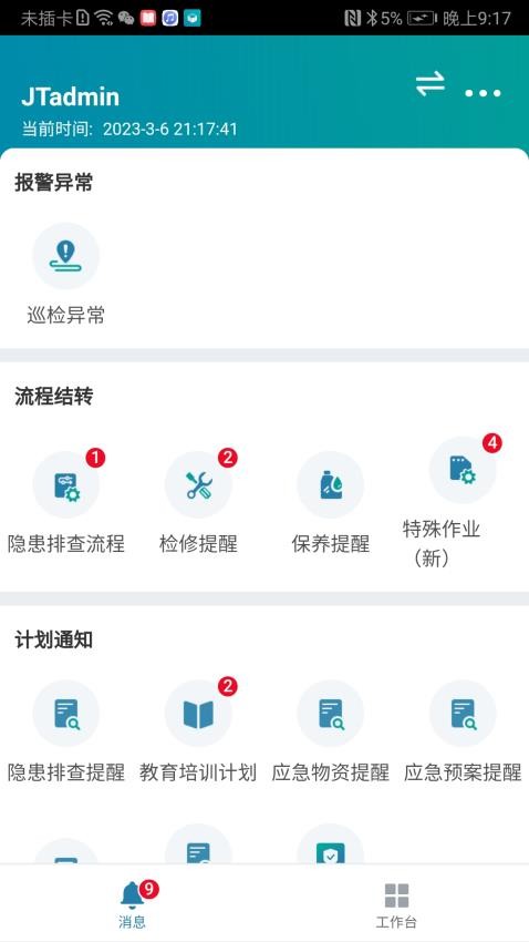数字工厂
