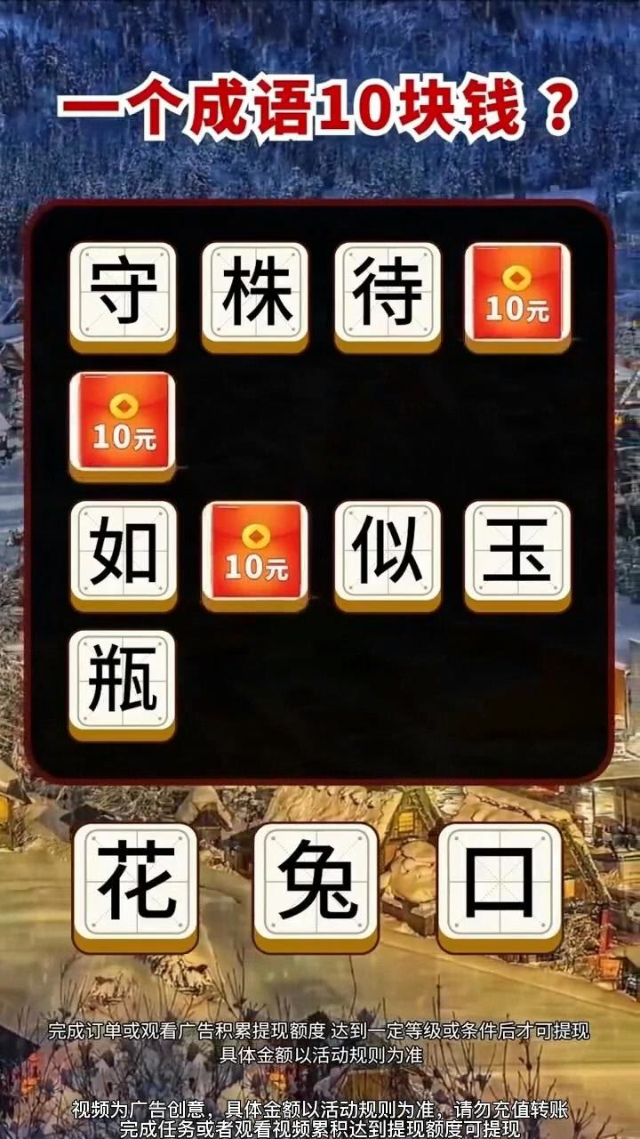成语答题郎