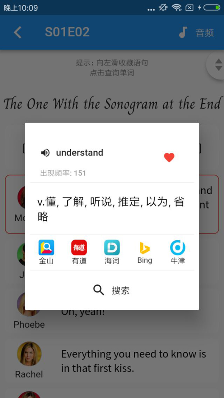 精通老友记