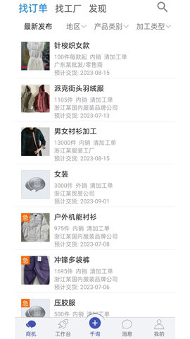 好订单千询