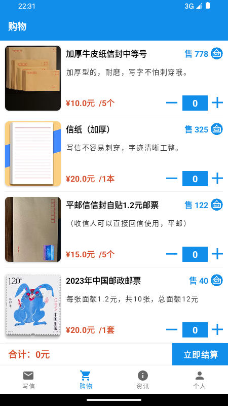 写信寄信宝