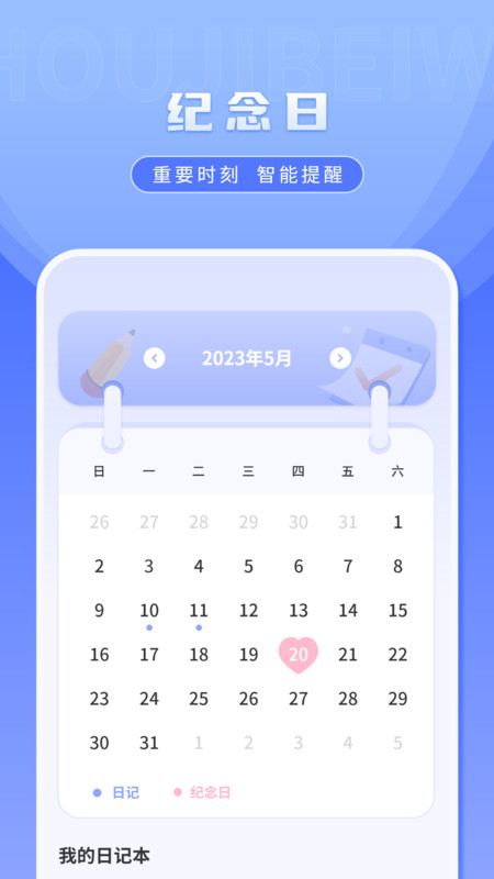 桌面便签