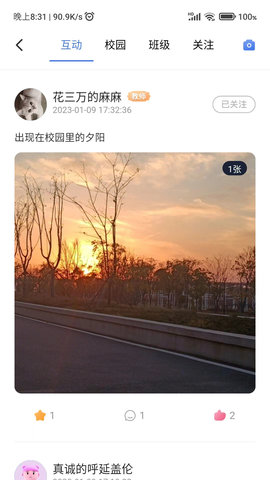 绿色校园