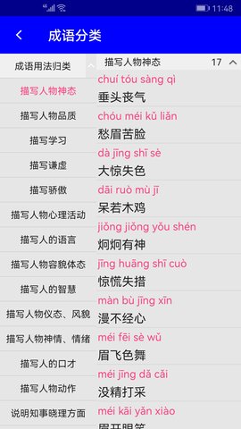 实用汉语成语词典