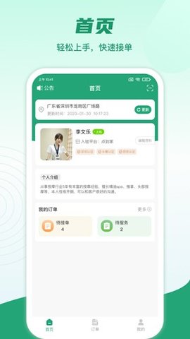点到家上门按摩