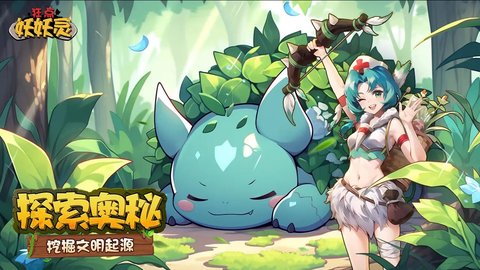 狂点妖妖灵