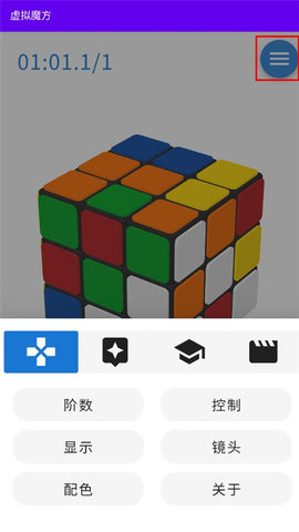 虚拟魔方