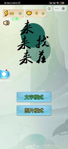 来来来找茬