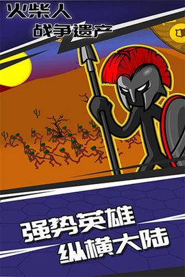 stickwarlegacy魔改版(火柴人战争遗产)
