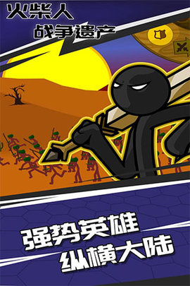 stickwarlegacy魔改版(火柴人战争遗产)