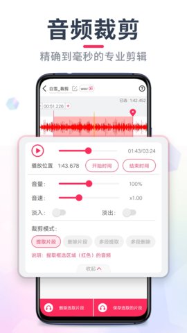 音频裁剪大师(Audio Clip Master)