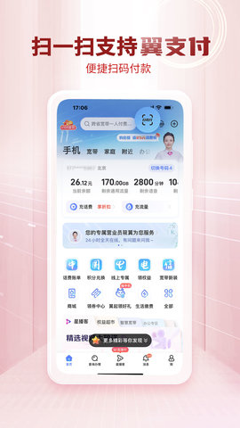 山东电信网上营业厅(Ct Client)