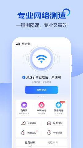 wifi万能宝