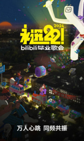 哔哩哔哩