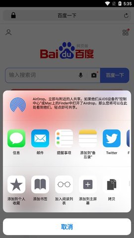 safari浏览器安卓版