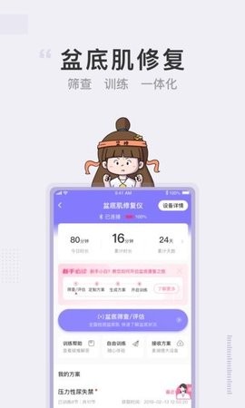 澜渟盆底肌训练app