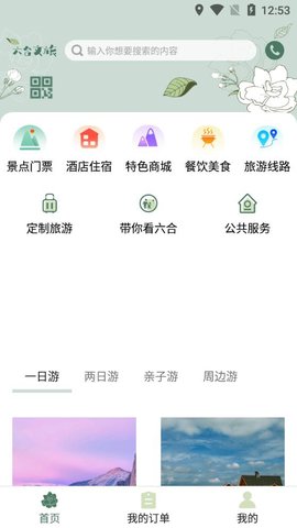 六合文旅集团