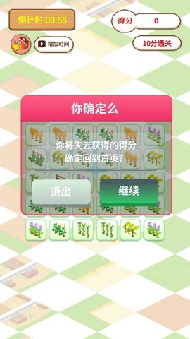 植物乐消除