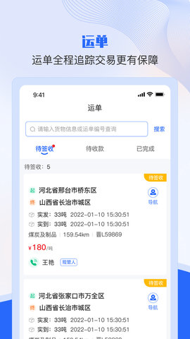 美达司机端