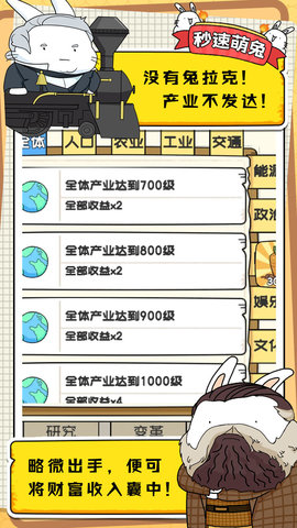 秒速萌兔