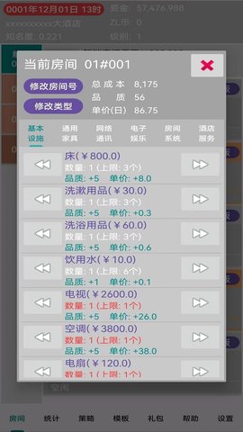 文字模拟经营酒店
