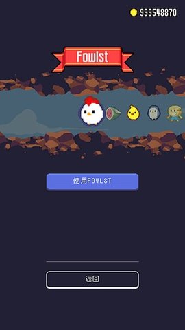 超级福斯特(Super Fowlst)