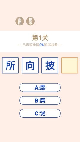 休闲成语