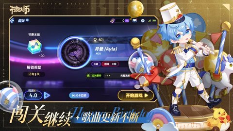 节奏大师中文版