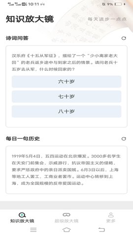 龙马放大镜