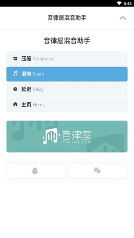 音律屋混音助手