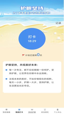 悦目时光